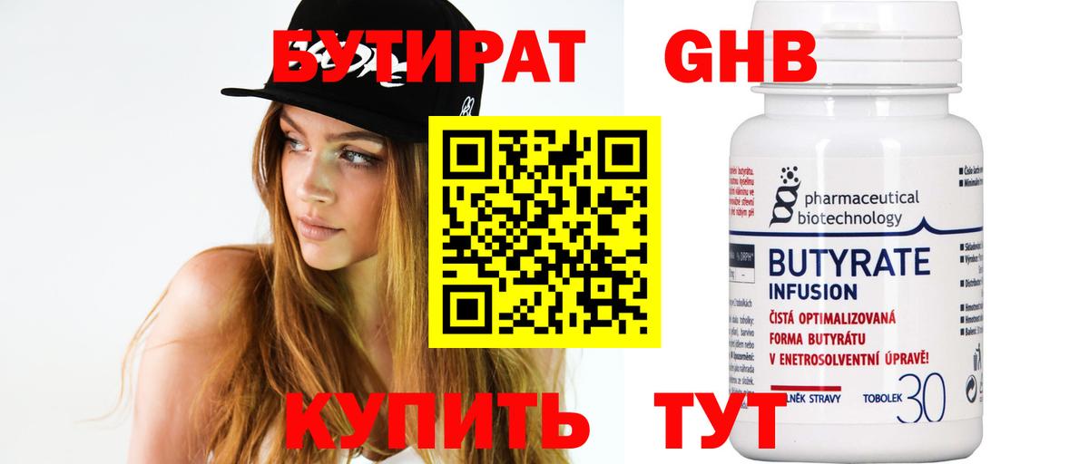Бутират BDO 33% Арсеньев