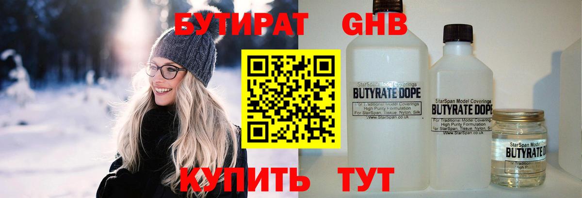 БУТИРАТ  Вход с VPN  Арсеньев  Бутират вода 
