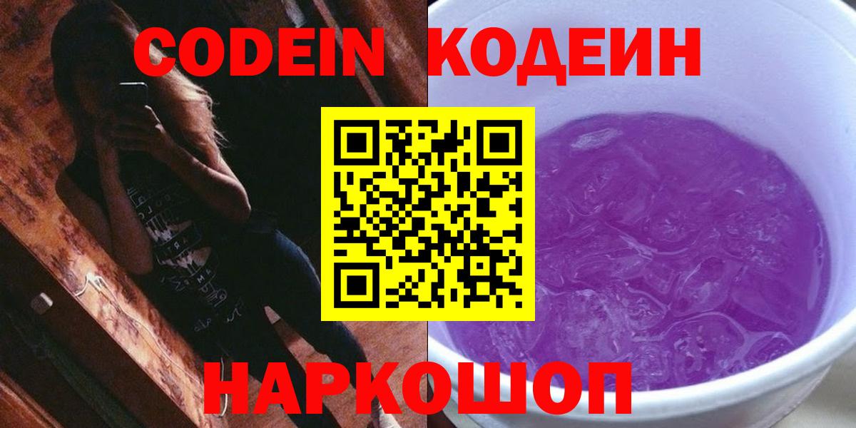 Кодеин напиток Lean (лин) Арсеньев