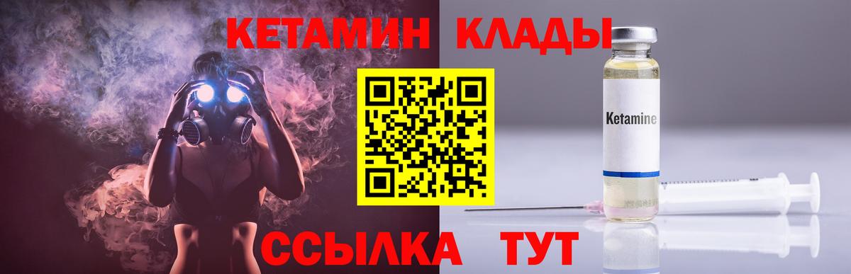 КЕТАМИН ketamine Арсеньев