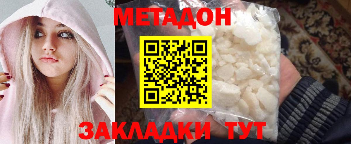 Метадон VHQ  Вход с VPN  МЕТАДОН мёд  Арсеньев 