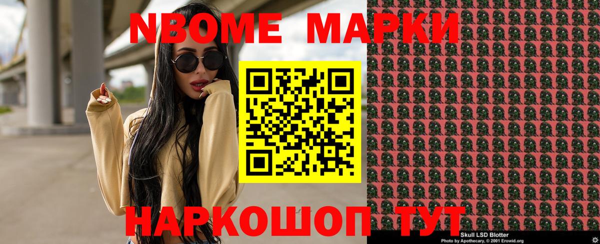 Марки N-bome 1,5мг Арсеньев