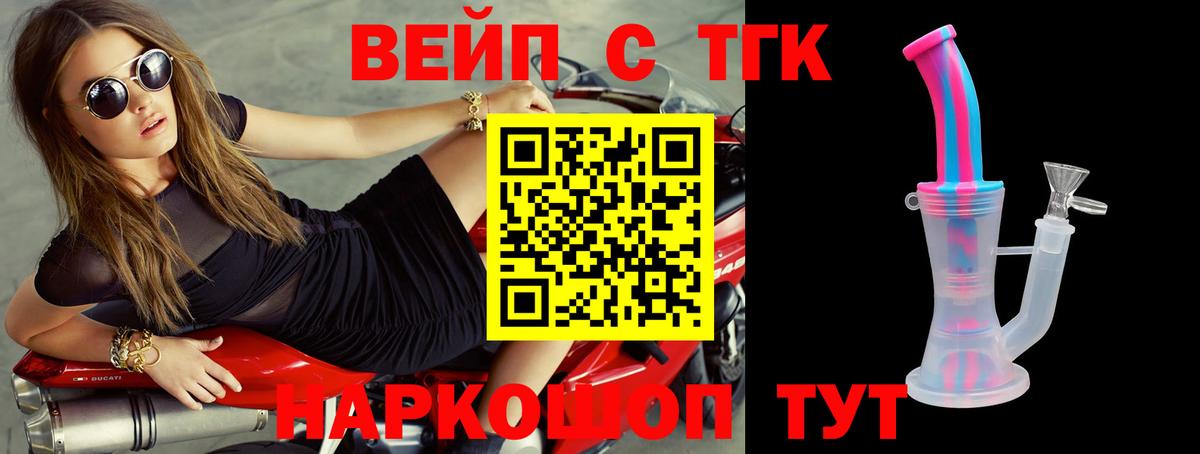 ТГК вейп с тгк  Вход с VPN  mega ссылка  Арсеньев  даркнет сайт 